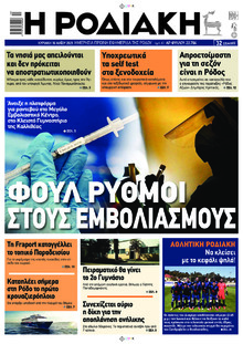 Ροδιακή