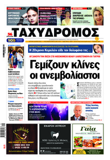 Ταχυδρόμος