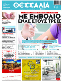 Θεσσαλία