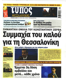 Τύπος Θεσσαλονίκης