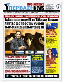 Υπέρβαση News