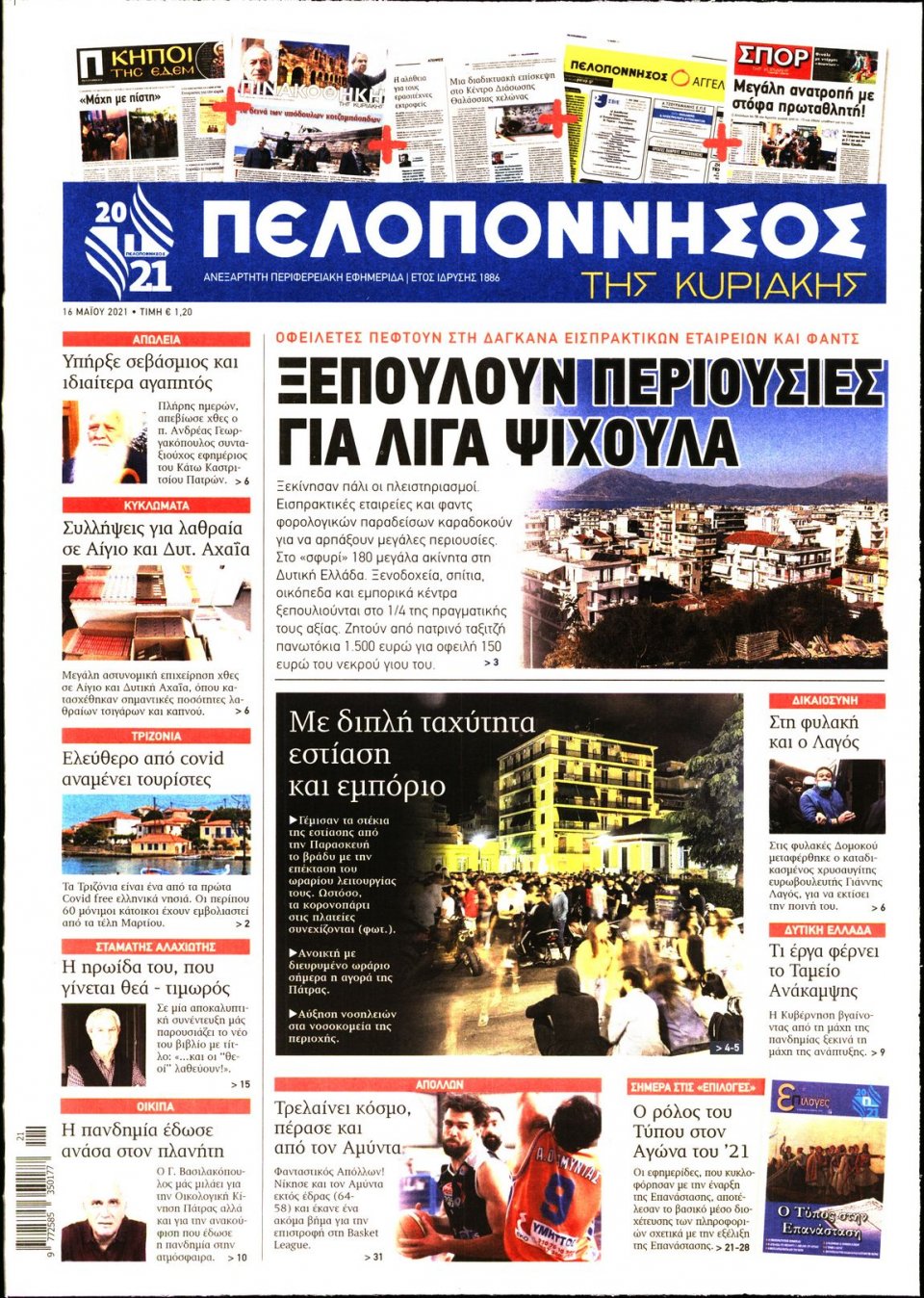 Πρωτοσέλιδο εφημερίδας Πελοπόννησος