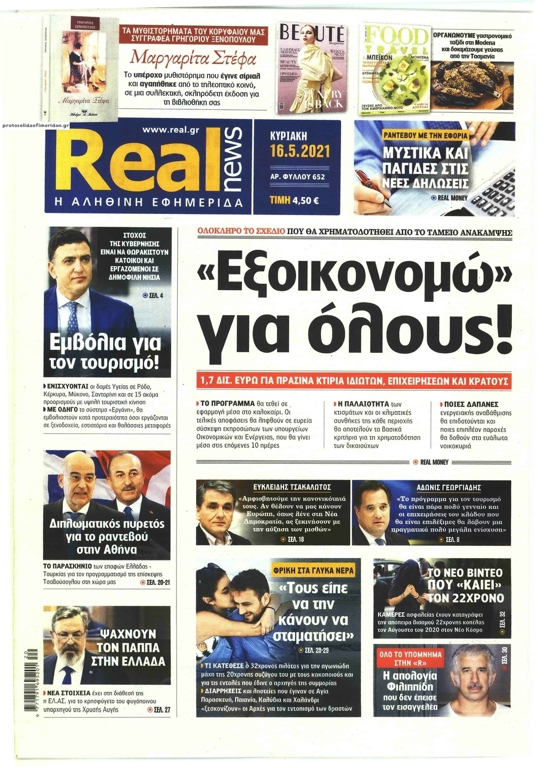 Πρωτοσέλιδο εφημερίδας Real News