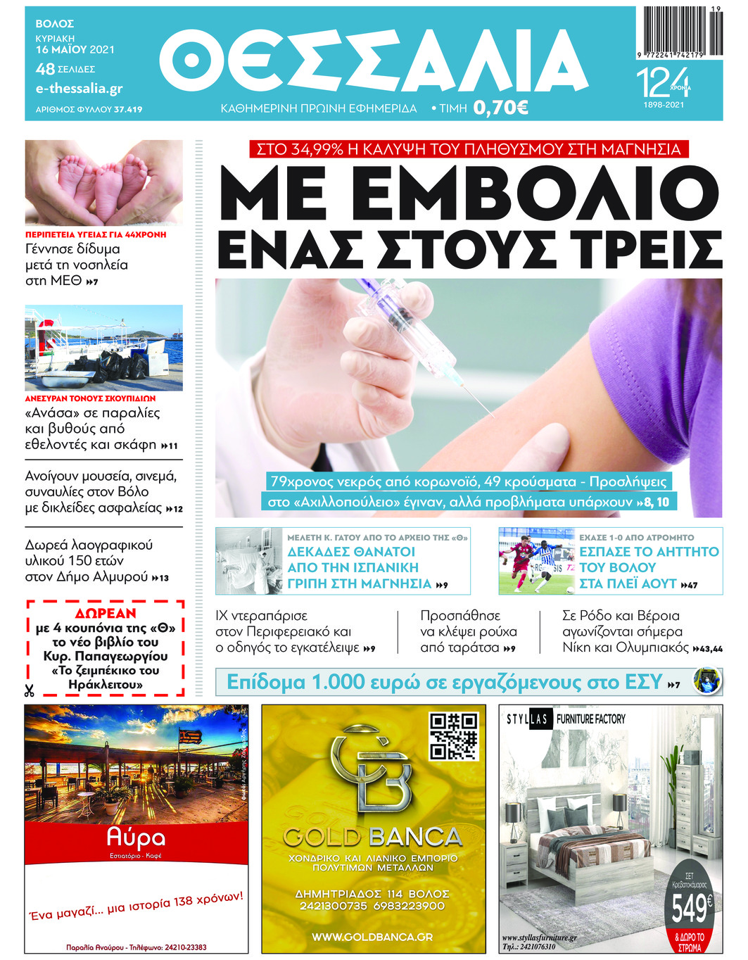 Πρωτοσέλιδο εφημερίδας Θεσσαλία