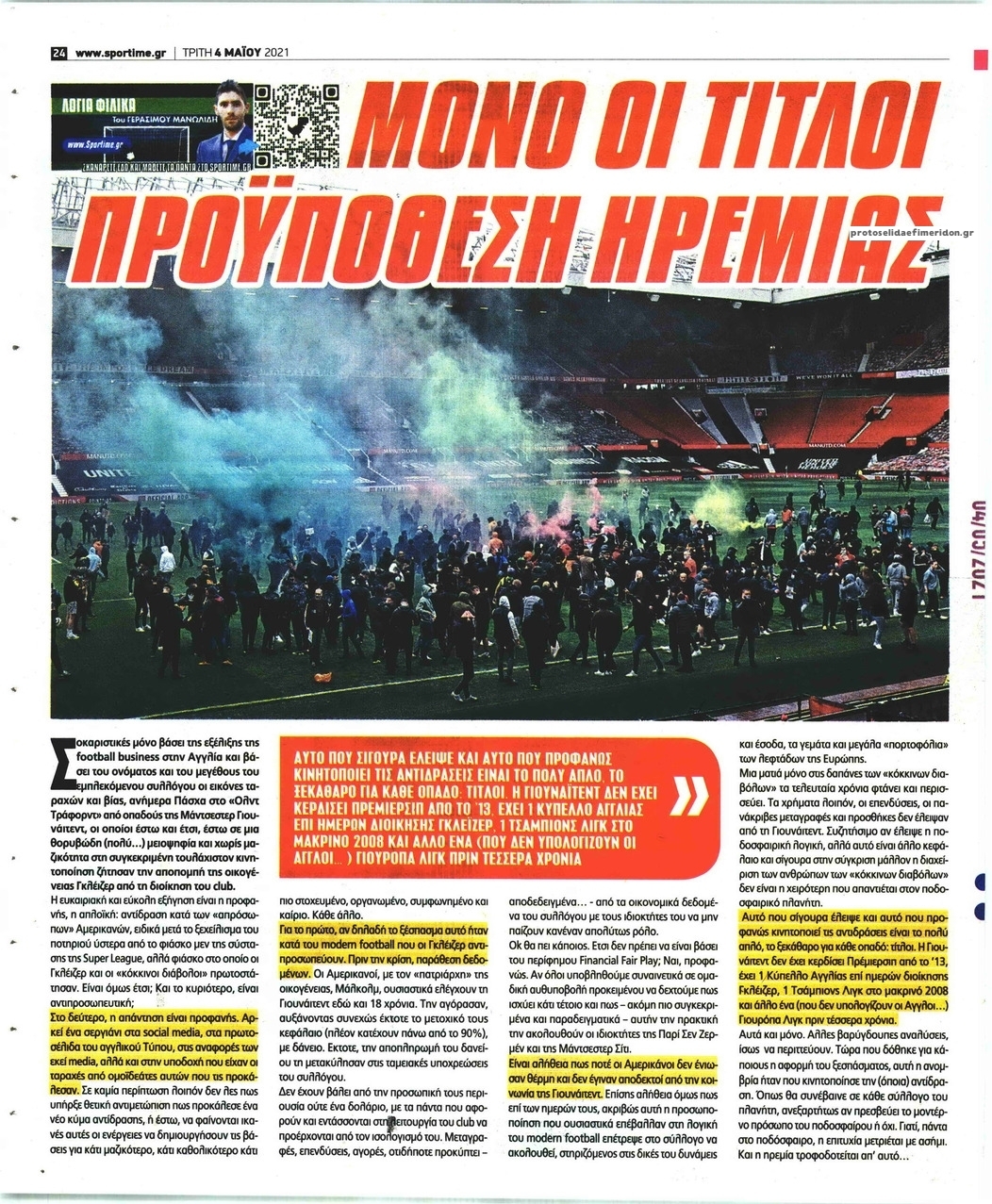 Οπισθόφυλλο εφημερίδας Sportime