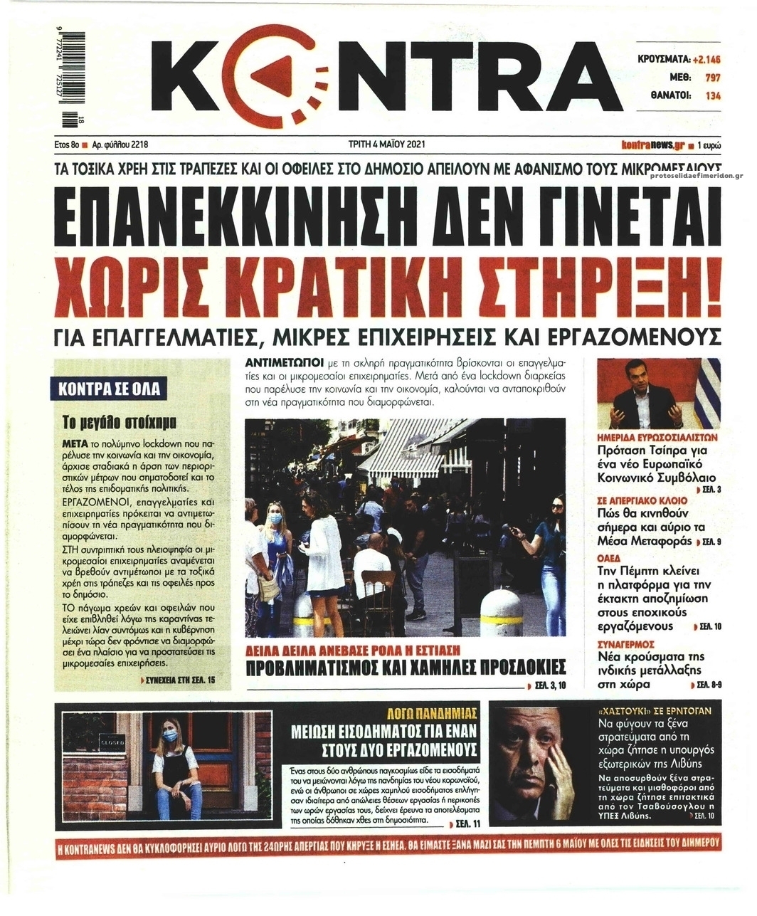 Πρωτοσέλιδο εφημερίδας Kontra News