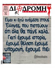 Διαδρομή Ελευθερίας