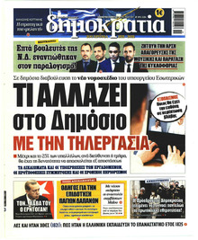 Δημοκρατία