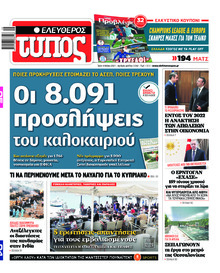Ελεύθερος Τύπος