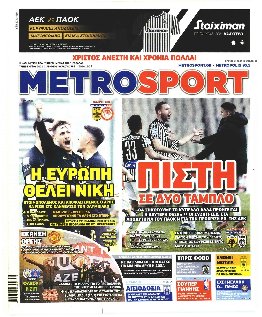 Πρωτοσέλιδο εφημερίδας Metrosport