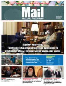 Hellenic Mail