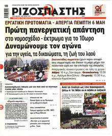 Ριζοσπάστης