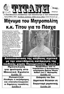 Τιτάνη