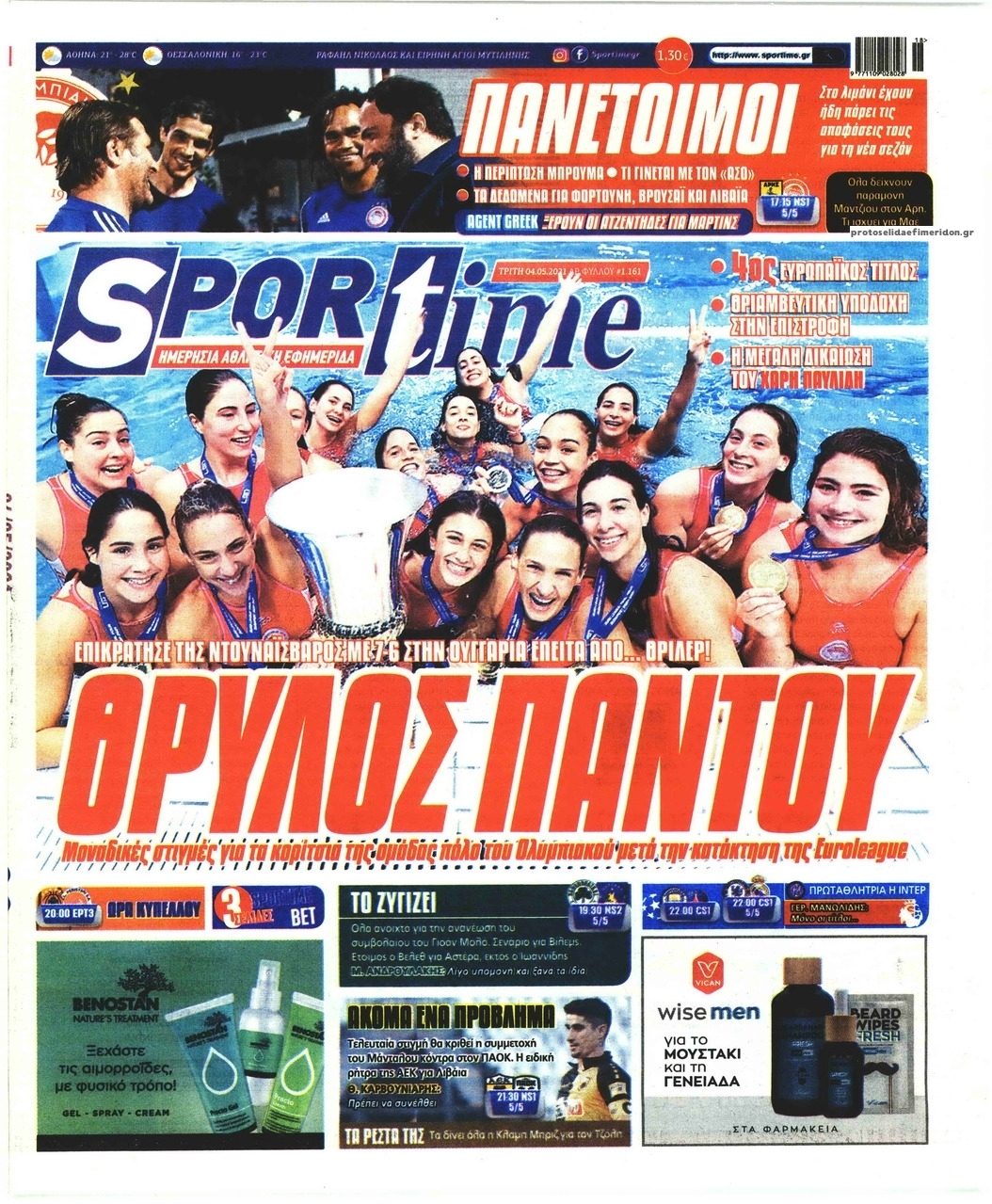 Πρωτοσέλιδο εφημερίδας Sportime