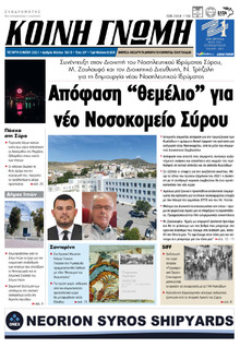 Κοινή Γνώμη Κυκλάδων