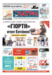 Πατρις Ηλείας