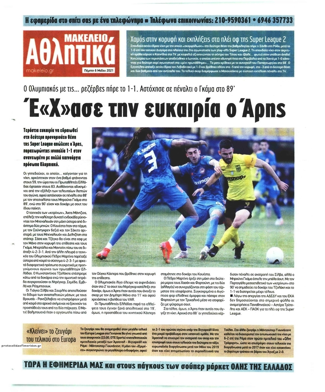 Οπισθόφυλλο εφημερίδας Μακελειό
