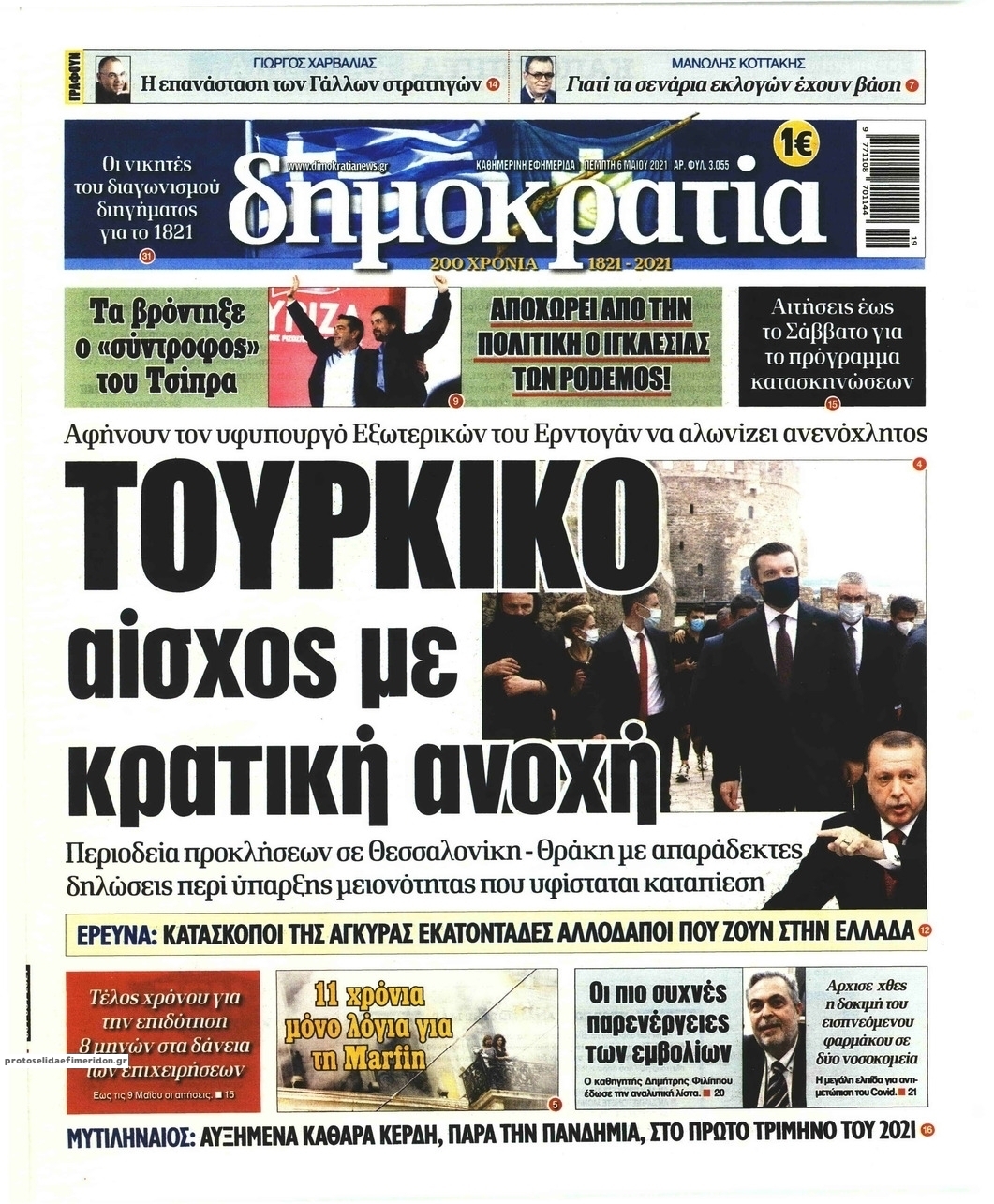 Πρωτοσέλιδο εφημερίδας Δημοκρατία