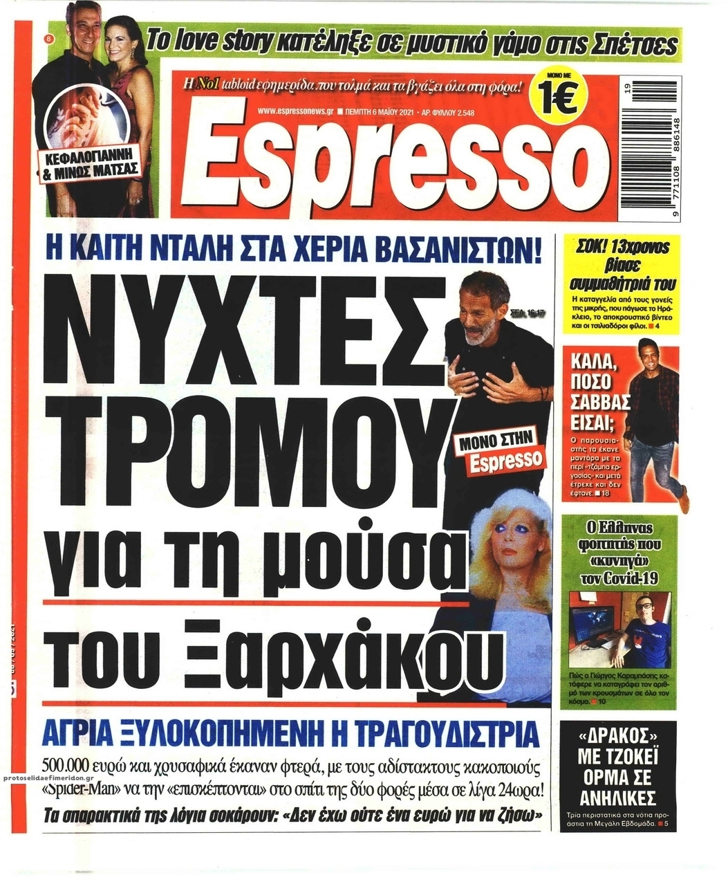 Πρωτοσέλιδο εφημερίδας Espresso