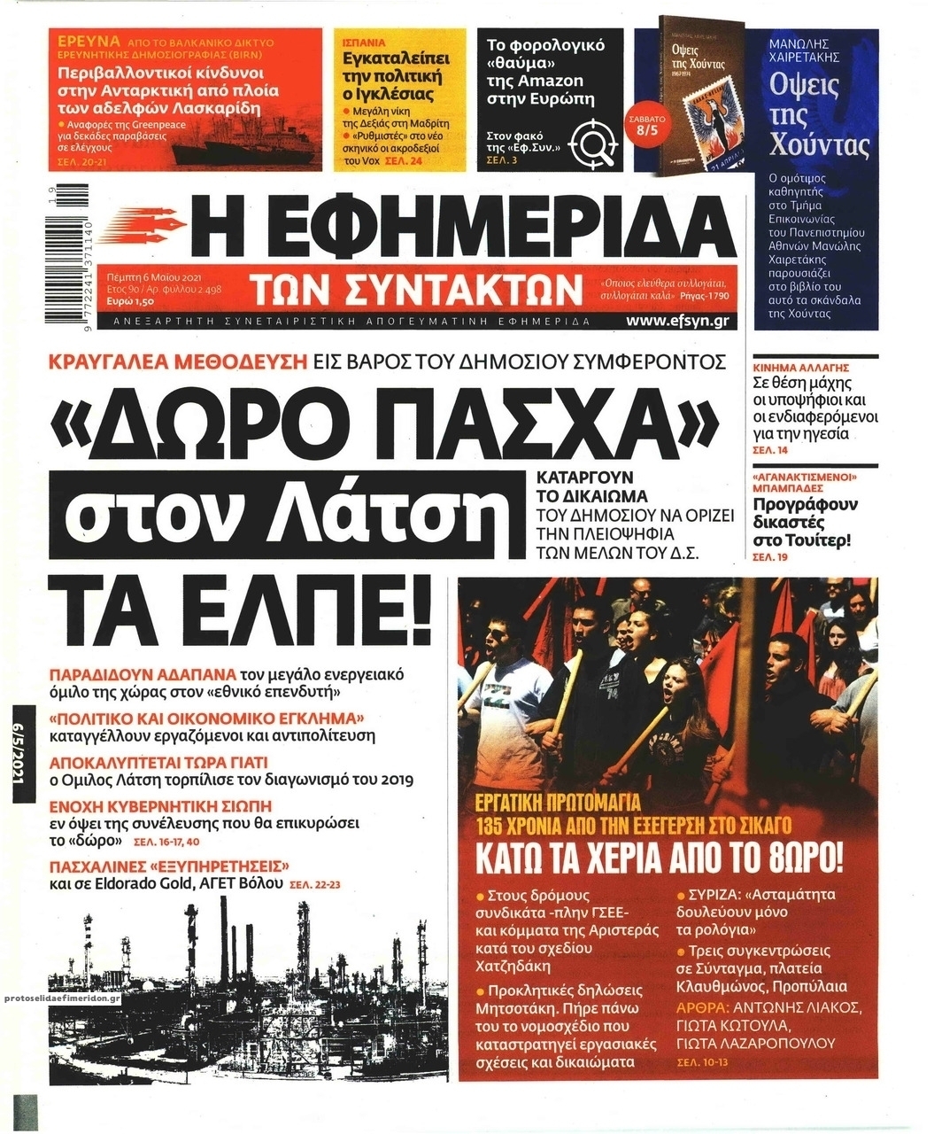 Πρωτοσέλιδο εφημερίδας Των συντακτών