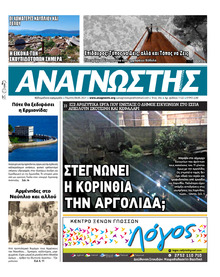 Αναγνώστης Πελ/σου