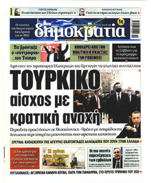 Δημοκρατία