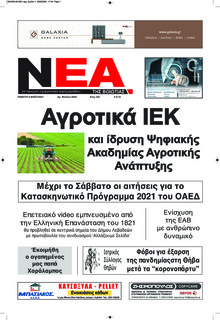 Νέα της Βοιωτίας