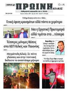 Πρωινή Κιλκίς