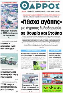 Θάρρος Μεσσηνίας
