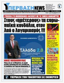 Υπέρβαση News