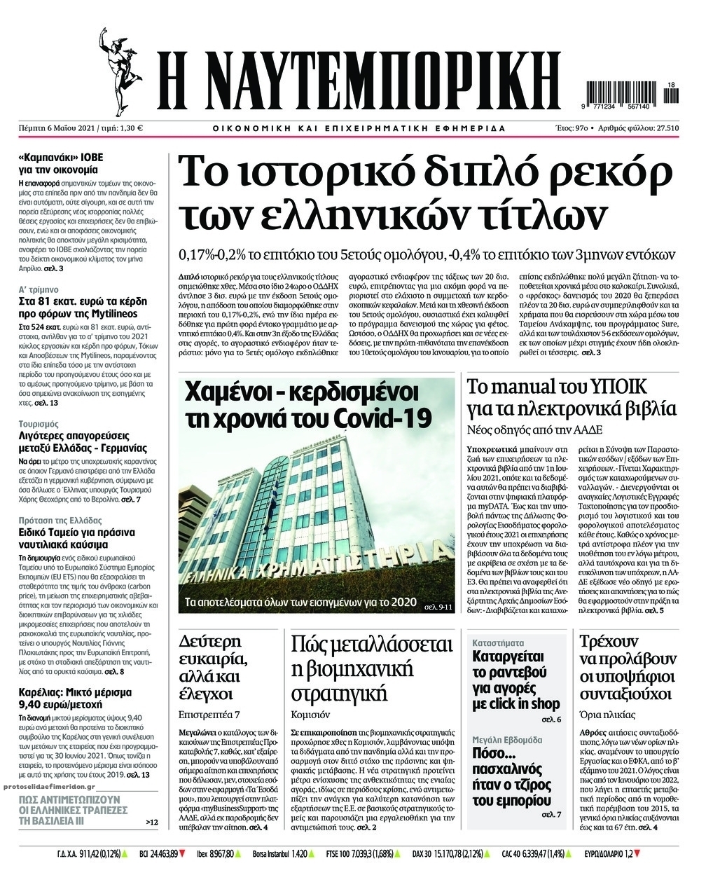 Πρωτοσέλιδο εφημερίδας Ναυτεμπορική