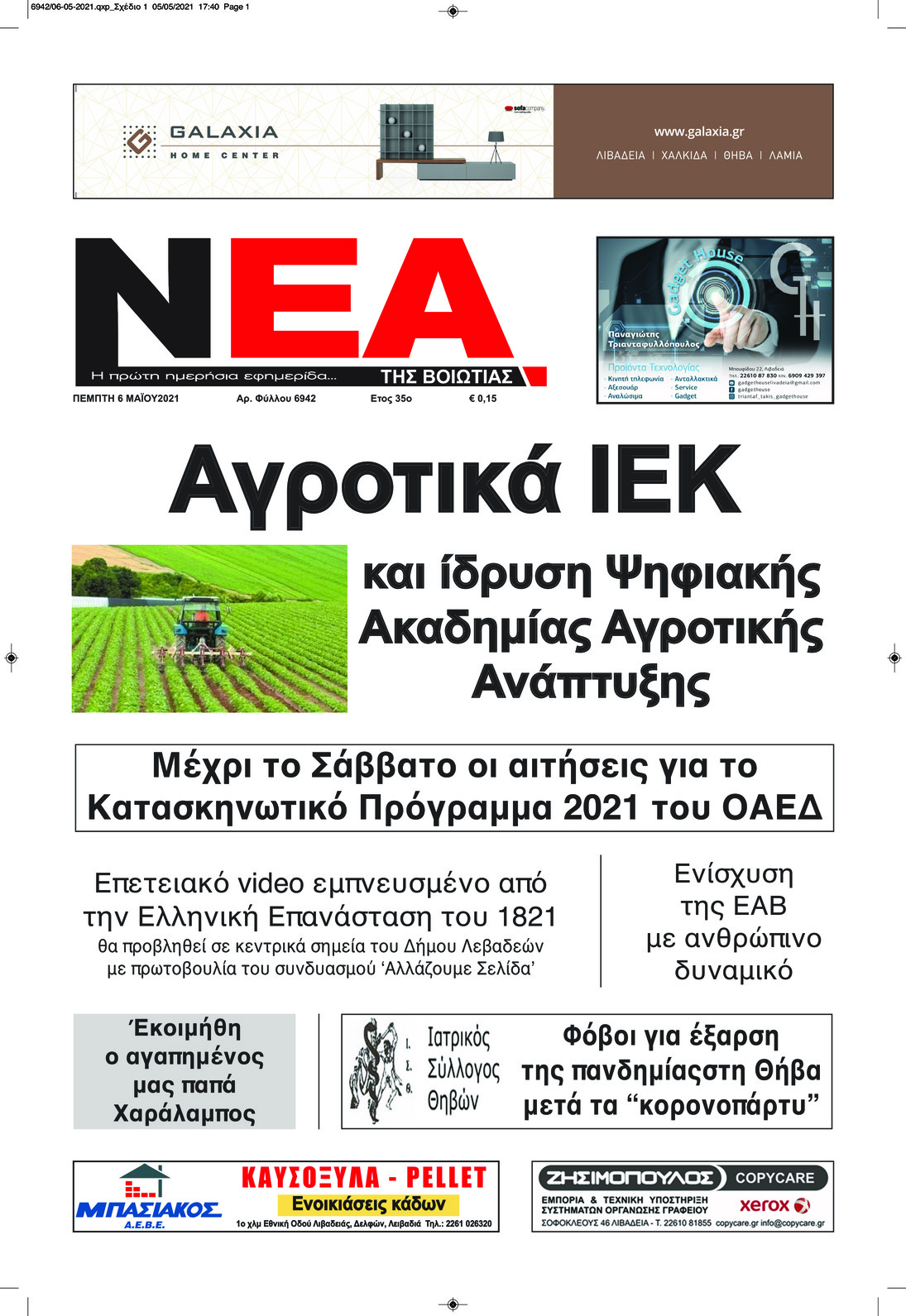 Πρωτοσέλιδο εφημερίδας Νέα της Βοιωτίας