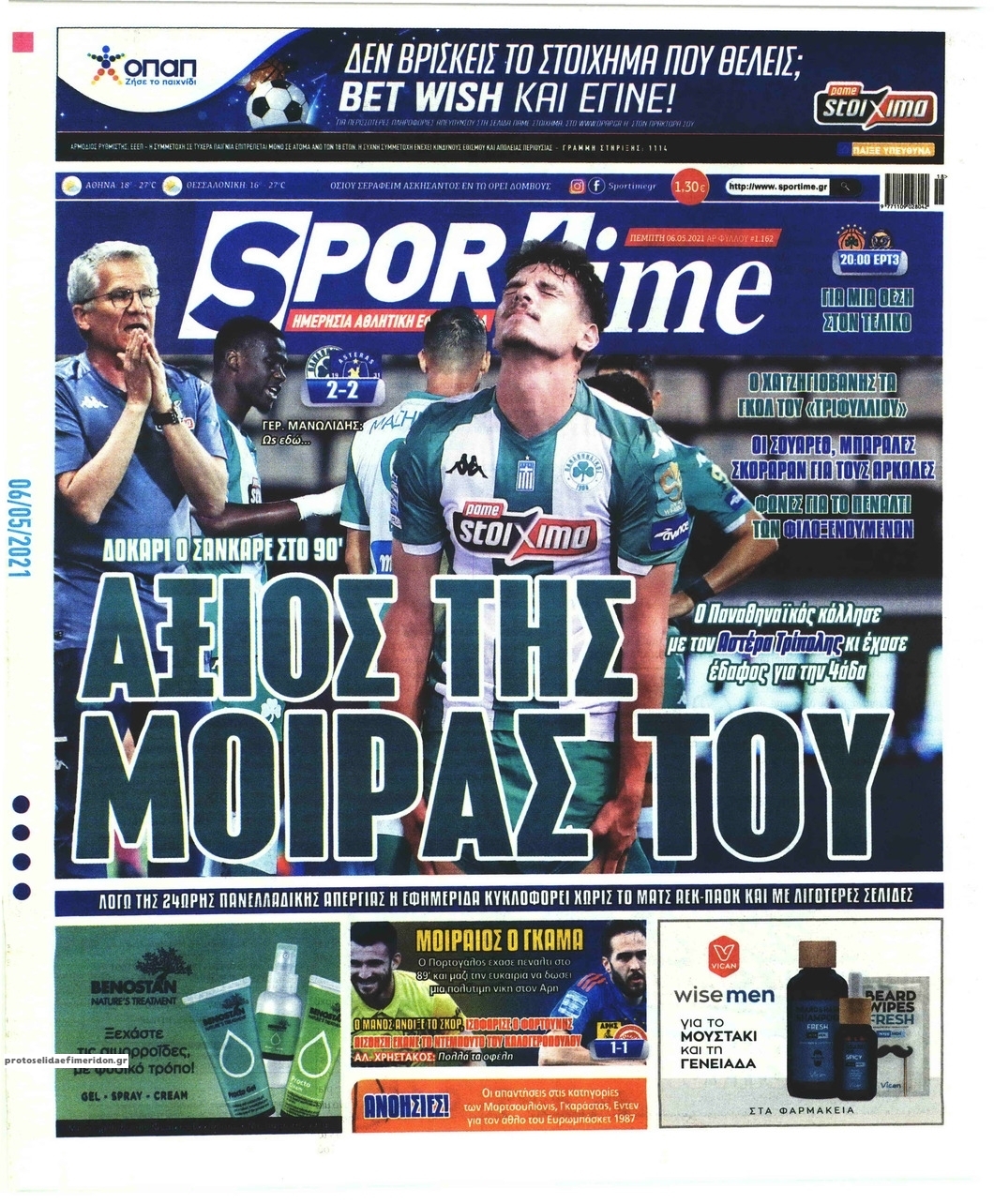 Πρωτοσέλιδο εφημερίδας Sportime