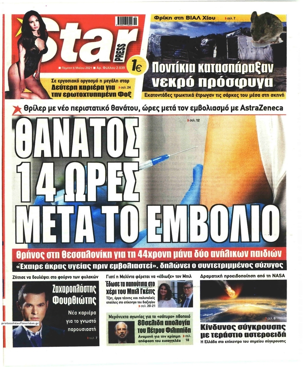 Πρωτοσέλιδο εφημερίδας Star Press