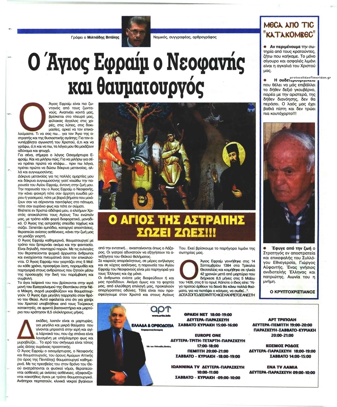 Οπισθόφυλλο εφημερίδας Ελεύθερη Ώρα