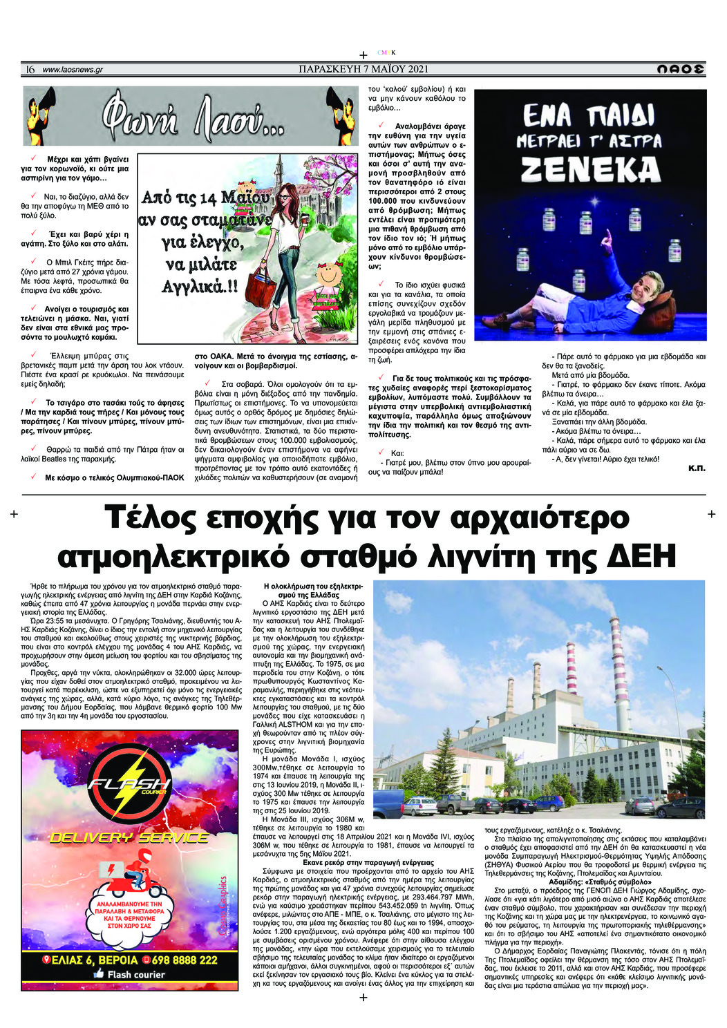 Οπισθόφυλλο εφημερίδας Λαός Βέροιας