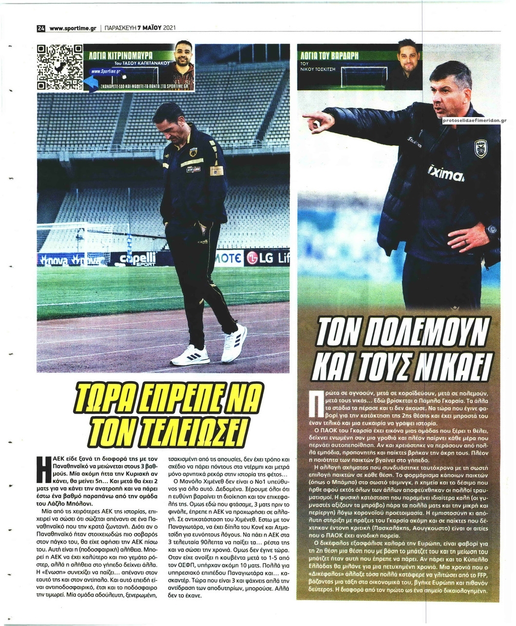 Οπισθόφυλλο εφημερίδας Sportime