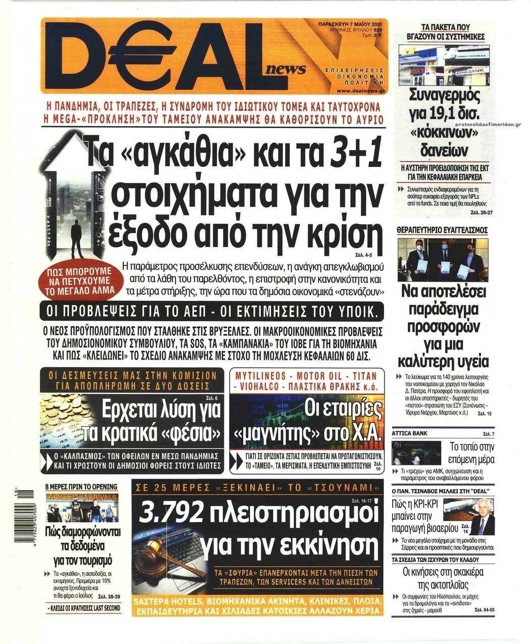 Πρωτοσέλιδο εφημερίδας Deal