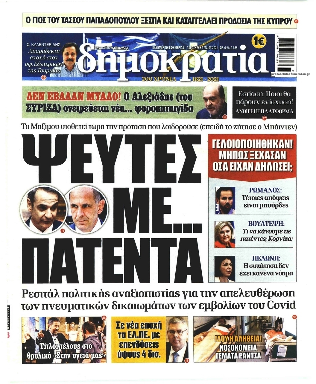 Πρωτοσέλιδο εφημερίδας Δημοκρατία