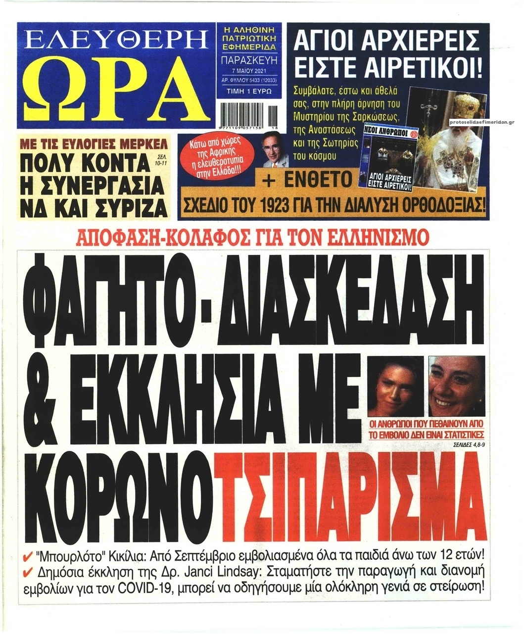 Πρωτοσέλιδο εφημερίδας Ελεύθερη Ώρα