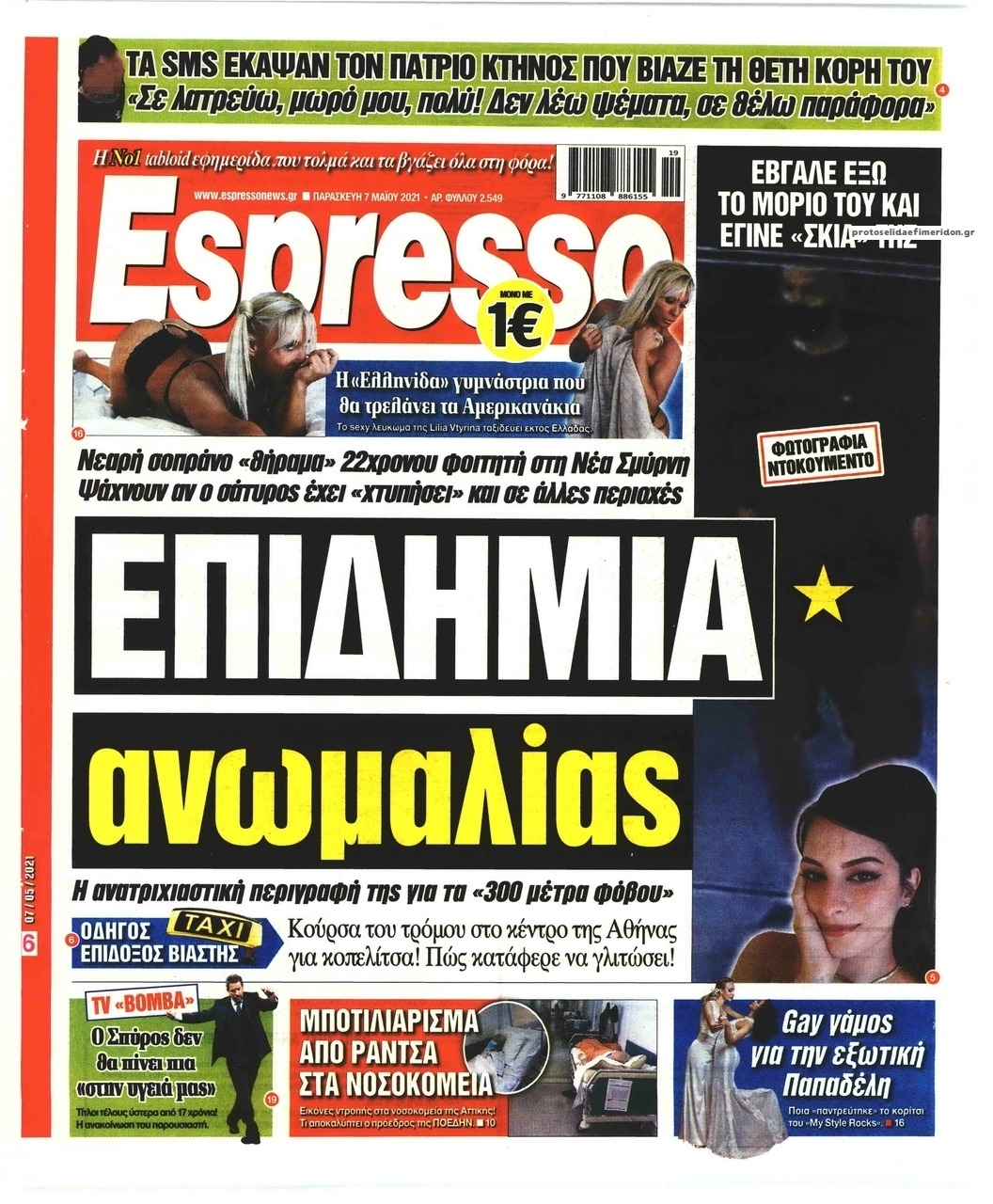 Πρωτοσέλιδο εφημερίδας Espresso