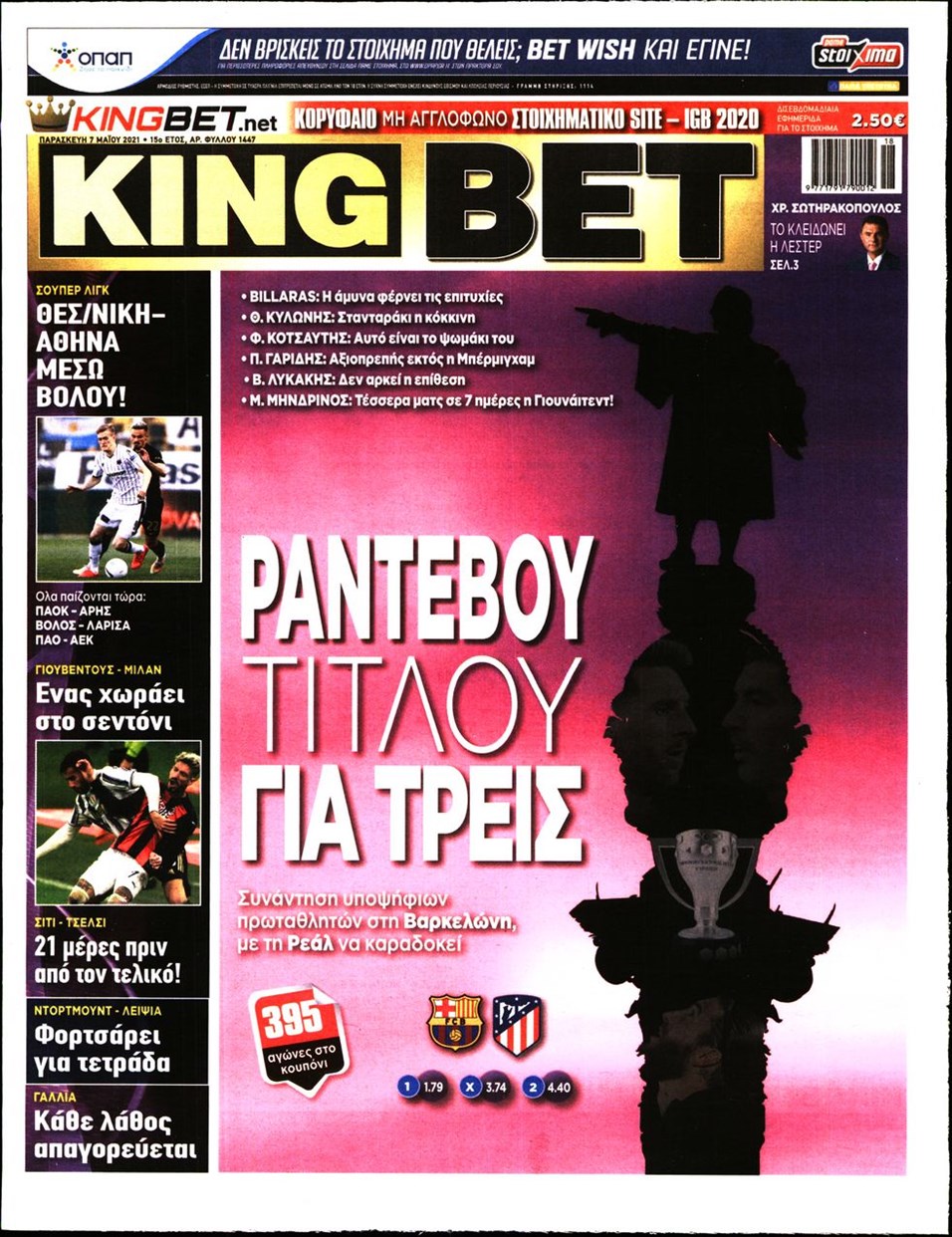 Πρωτοσέλιδο εφημερίδας Kingbet