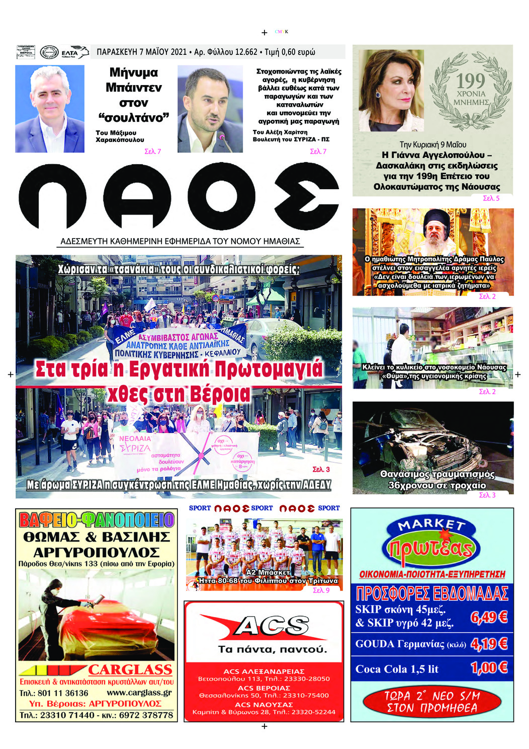 Πρωτοσέλιδο εφημερίδας Λαός Βέροιας