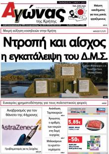 Αγώνας της Κρήτης