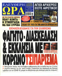 Ελεύθερη Ώρα