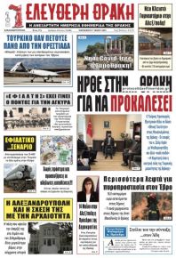 Ελεύθερη Θράκη