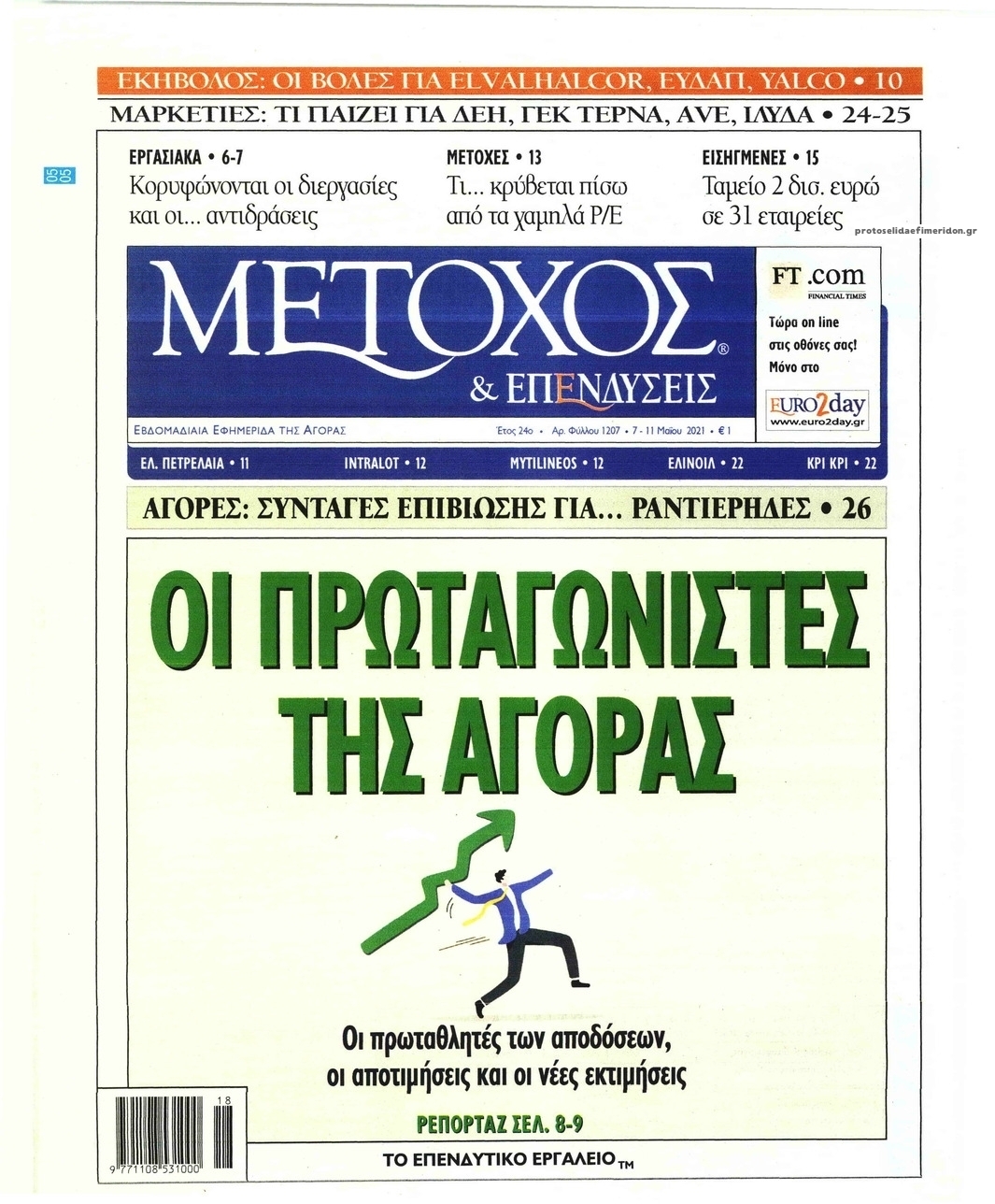 Πρωτοσέλιδο εφημερίδας Μέτοχος