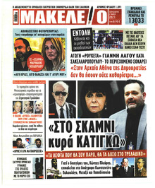 Μακελειό