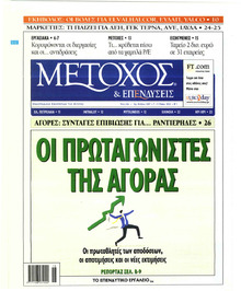 Μέτοχος