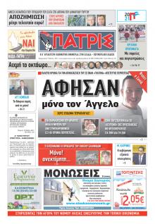 Πατρις Ηλείας